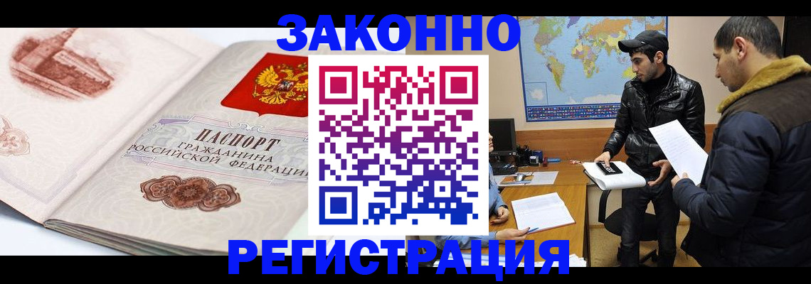 прописка гарантия в Братске