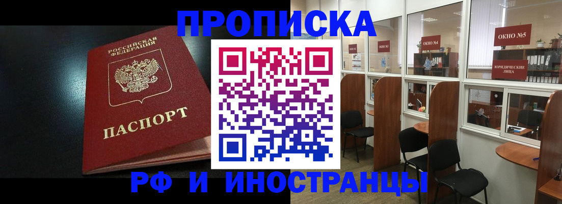 временная регистрация надежно в Братске