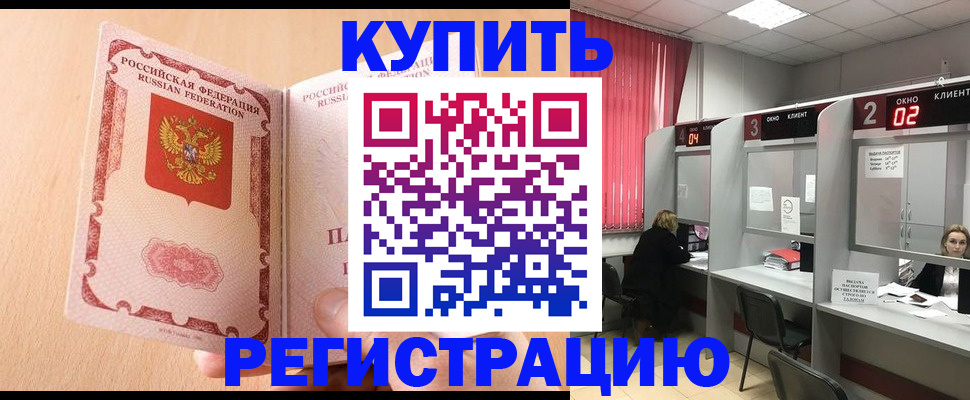 прописка ребенка в Братске