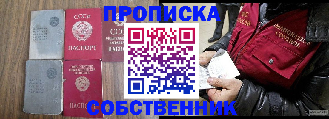 прописка в квартире в Братске